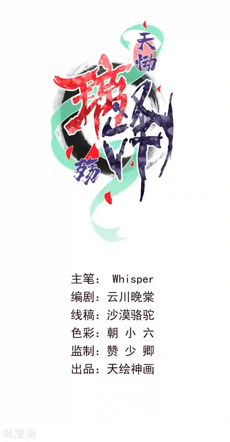 天恸璃泽殇第3话 琉璃泪：可否悔亲
