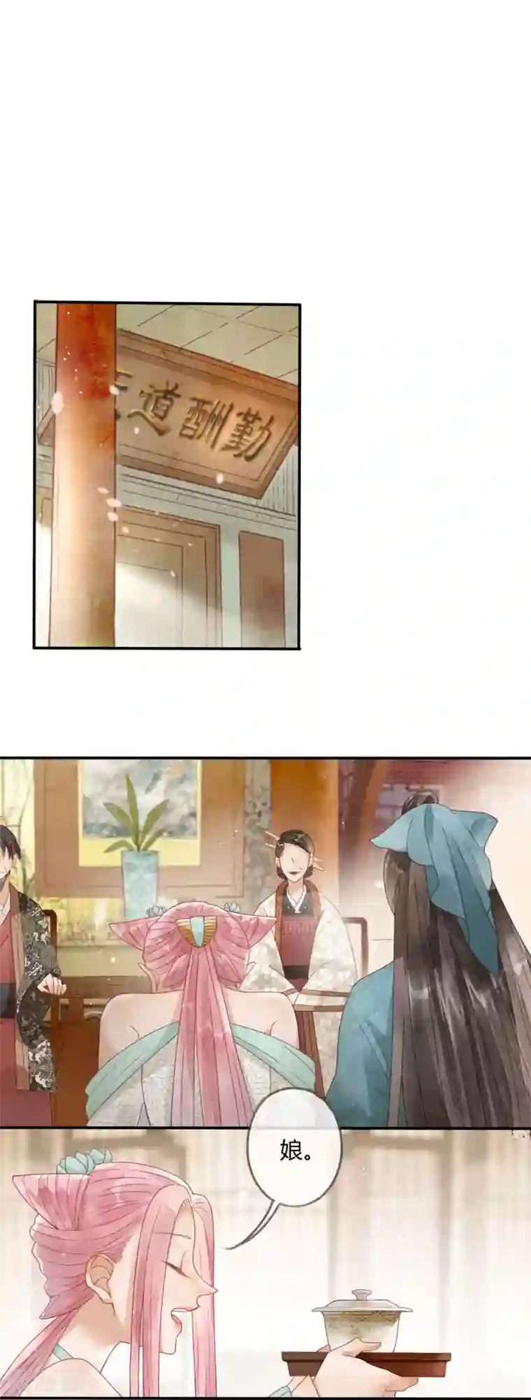 天恸璃泽殇第3话 琉璃泪：可否悔亲