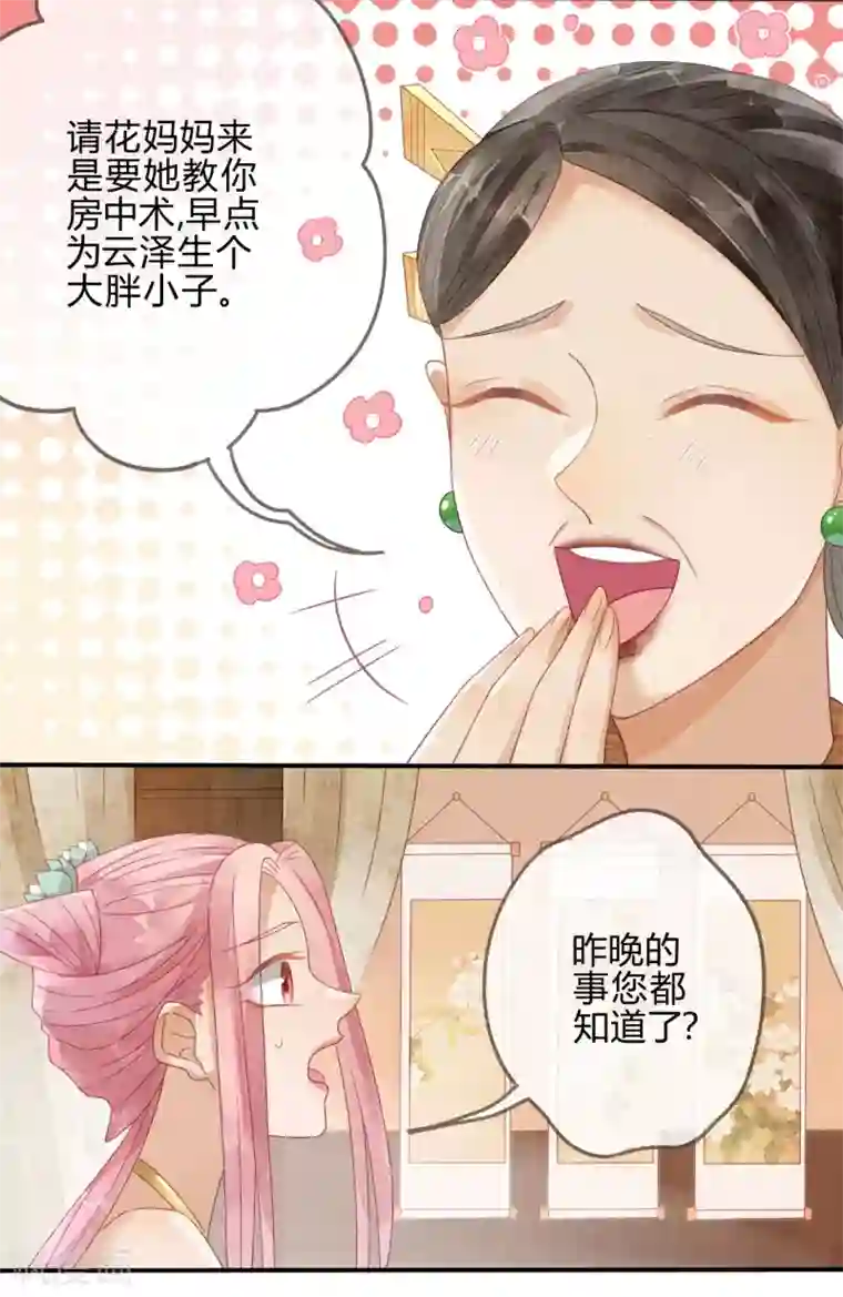 天恸璃泽殇第3话 琉璃泪：可否悔亲