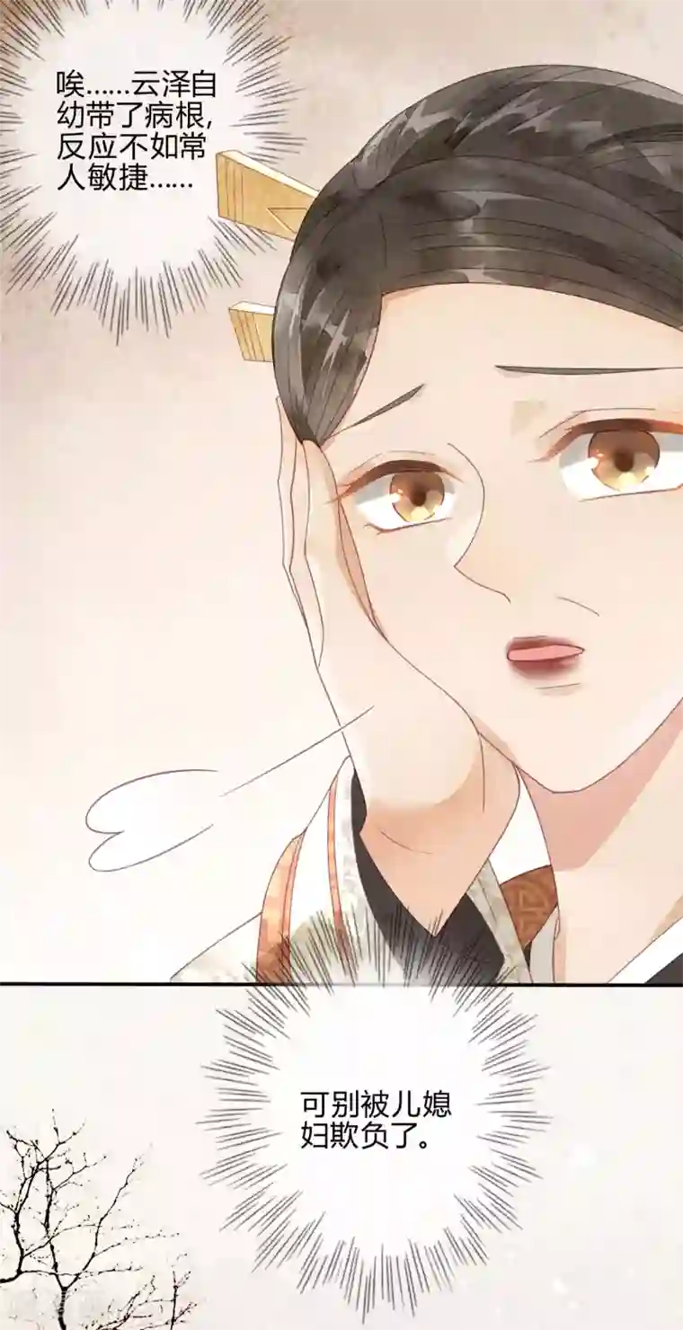 天恸璃泽殇第3话 琉璃泪：可否悔亲