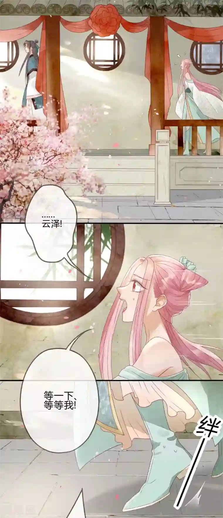 天恸璃泽殇第3话 琉璃泪：可否悔亲