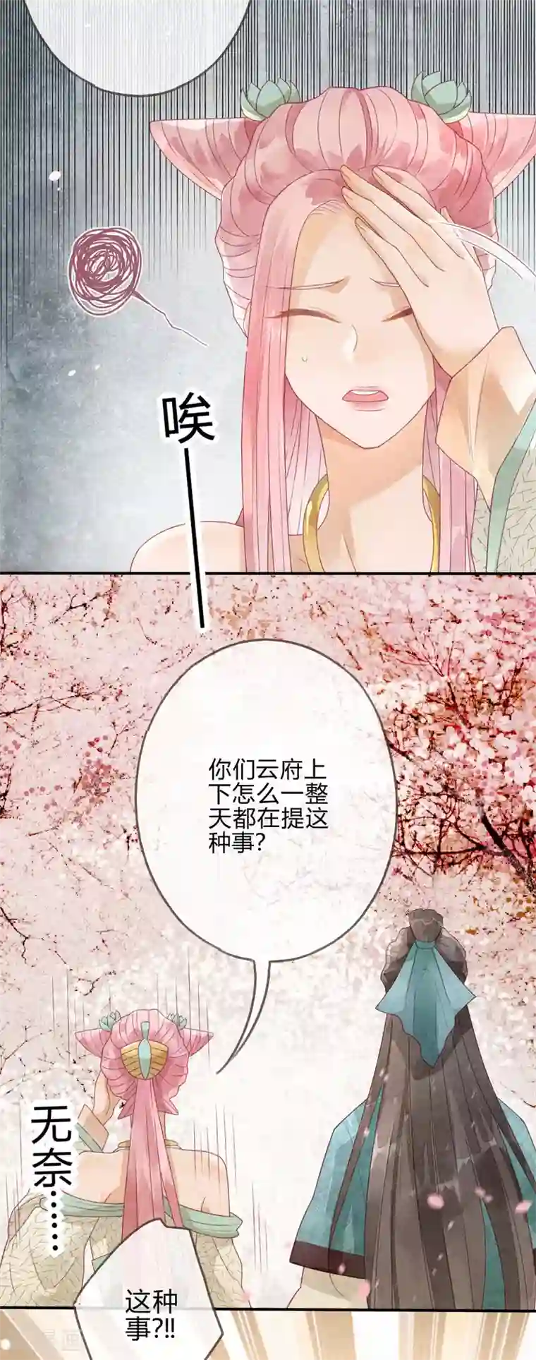 天恸璃泽殇第3话 琉璃泪：可否悔亲
