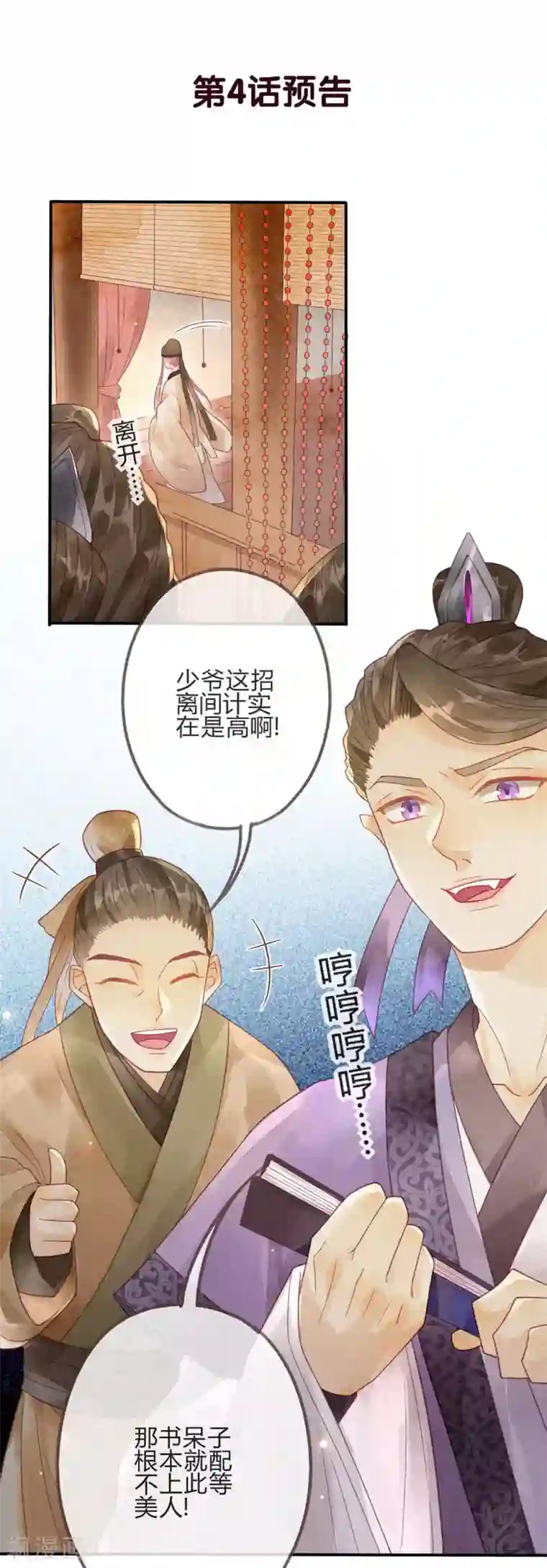 天恸璃泽殇第3话 琉璃泪：可否悔亲
