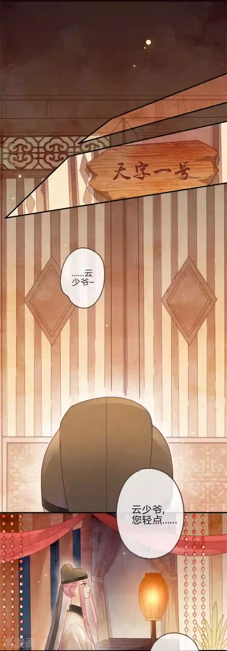 天恸璃泽殇第4话 琉璃泪：小奶狗表白了!