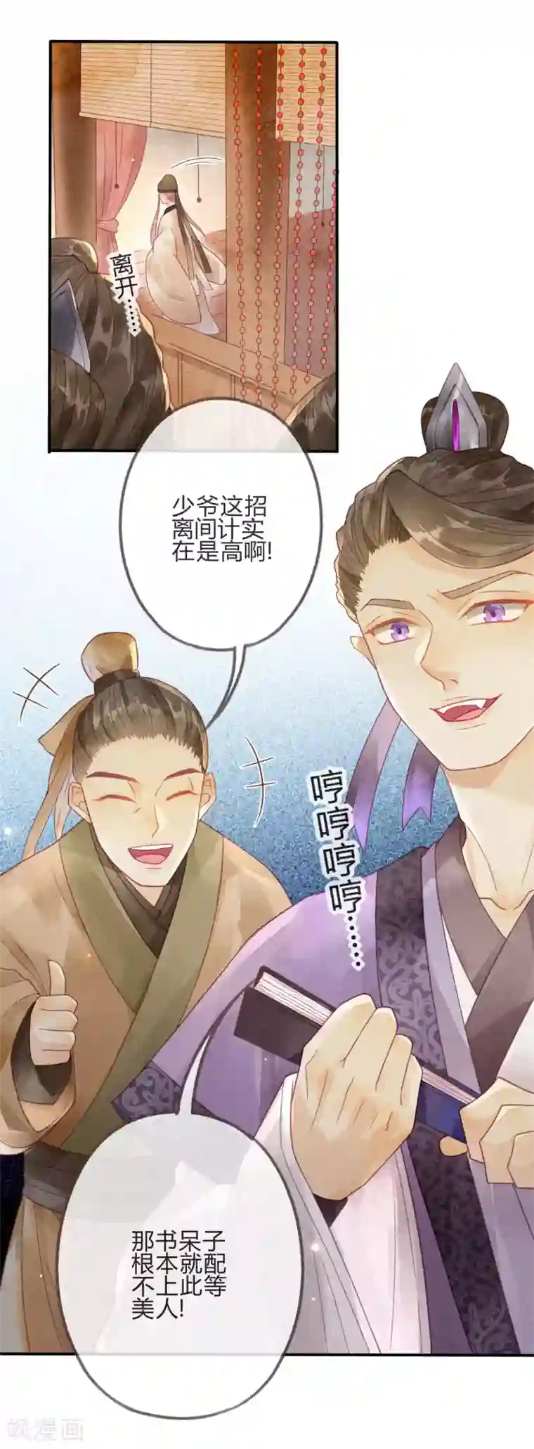 天恸璃泽殇第4话 琉璃泪：小奶狗表白了!