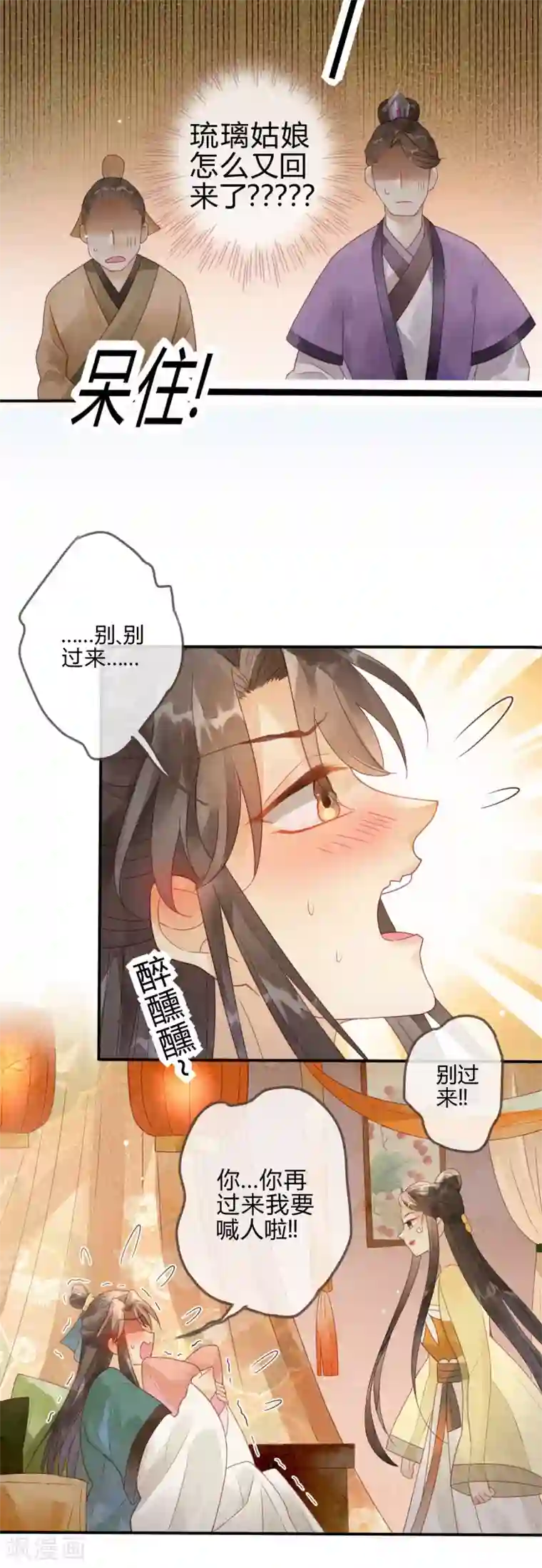 天恸璃泽殇第4话 琉璃泪：小奶狗表白了!