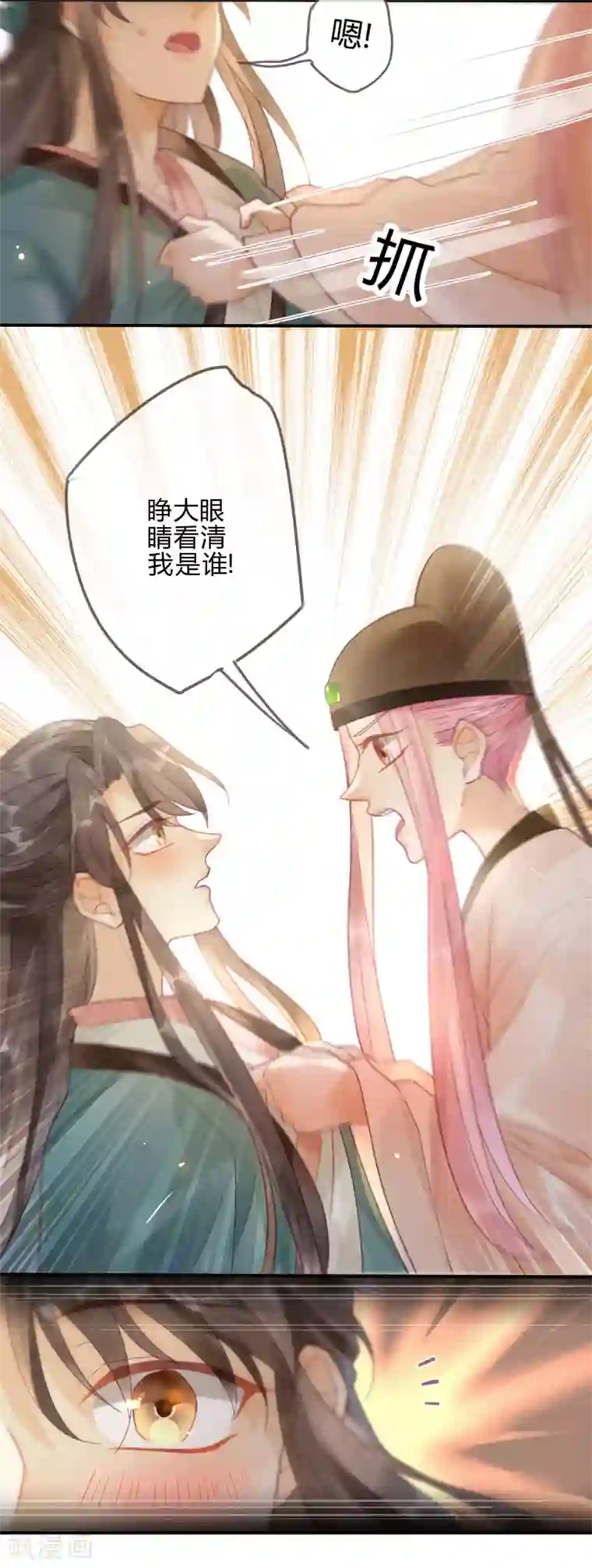 天恸璃泽殇第4话 琉璃泪：小奶狗表白了!
