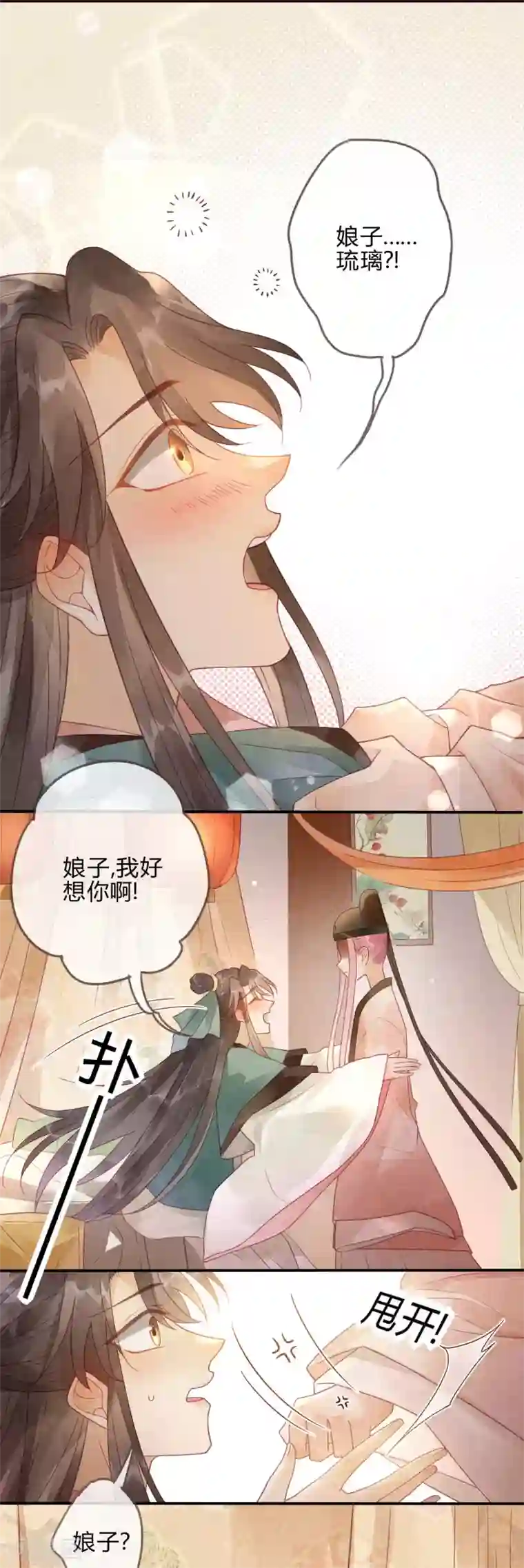 天恸璃泽殇第4话 琉璃泪：小奶狗表白了!