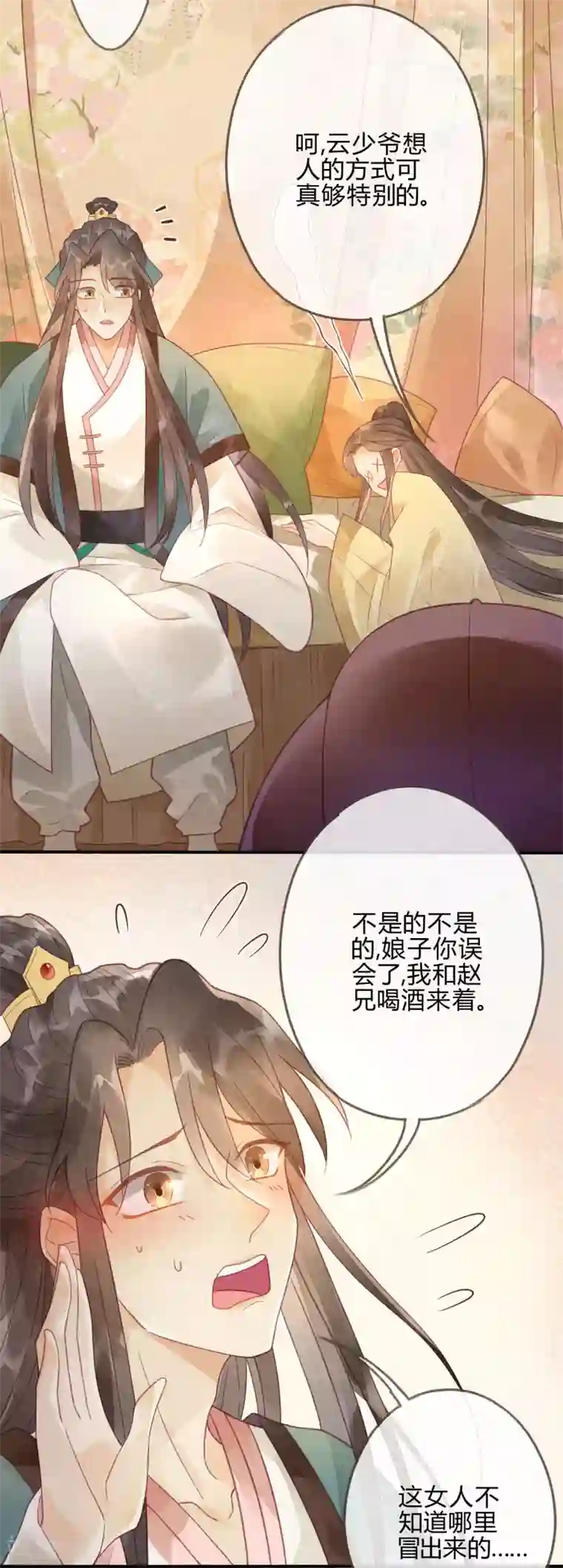 天恸璃泽殇第4话 琉璃泪：小奶狗表白了!