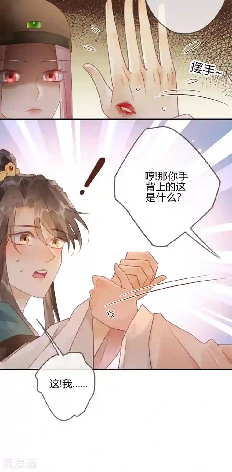 天恸璃泽殇第4话 琉璃泪：小奶狗表白了!