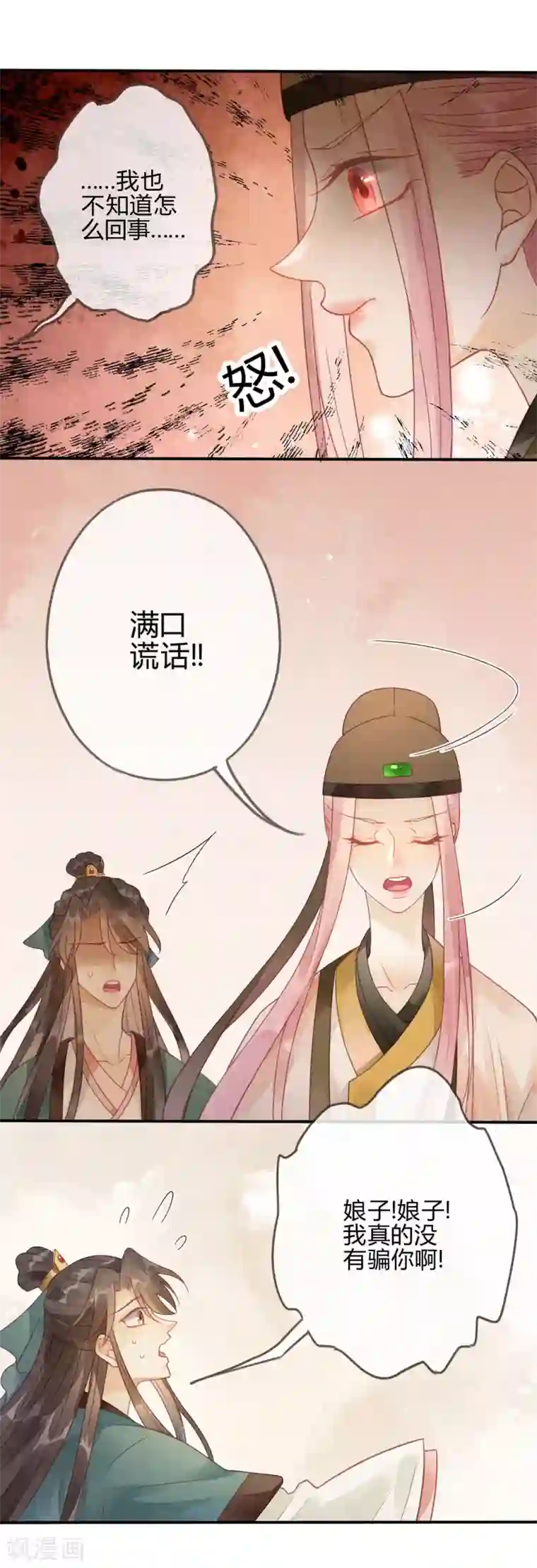 天恸璃泽殇第4话 琉璃泪：小奶狗表白了!