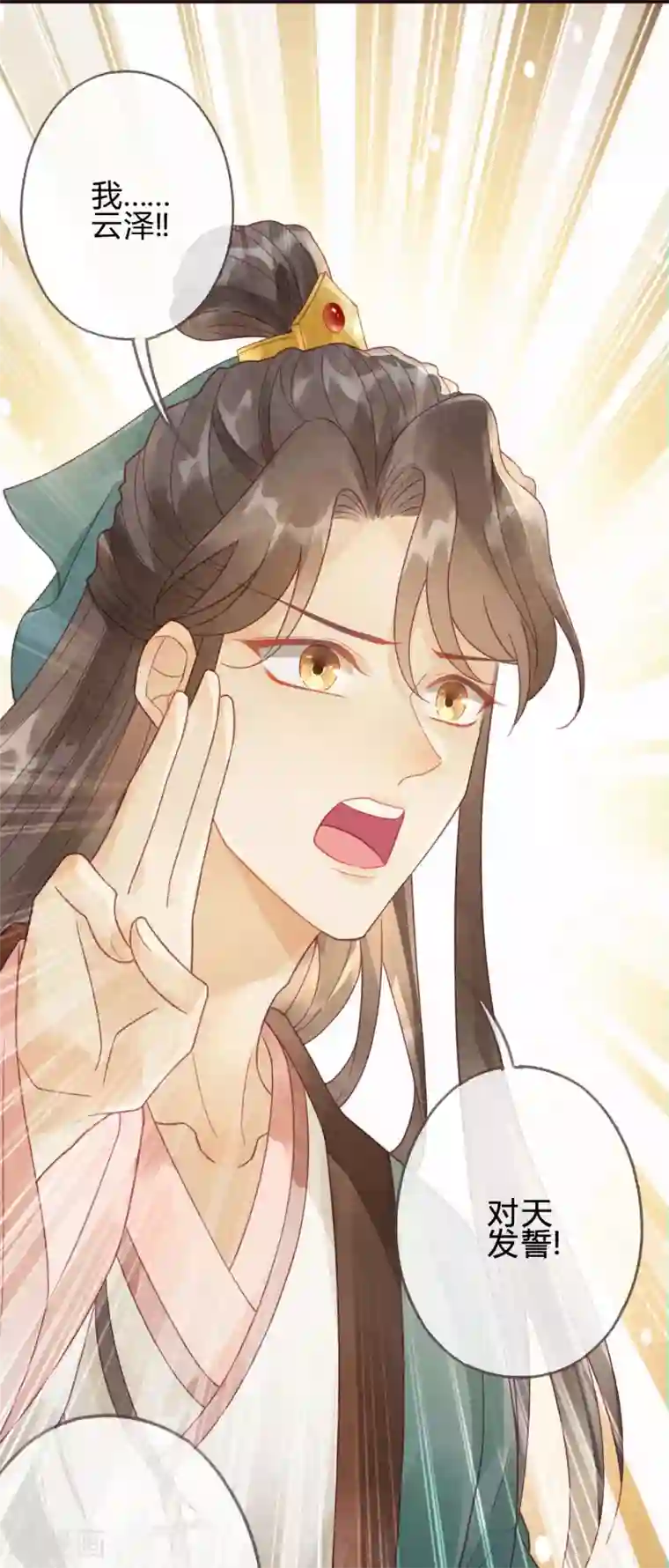 天恸璃泽殇第4话 琉璃泪：小奶狗表白了!