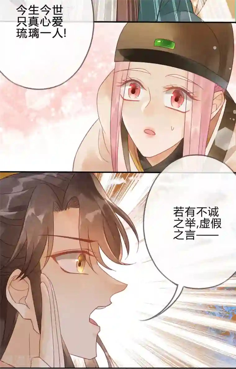天恸璃泽殇第4话 琉璃泪：小奶狗表白了!
