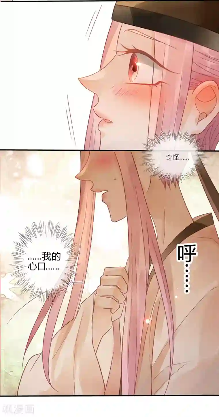 天恸璃泽殇第4话 琉璃泪：小奶狗表白了!