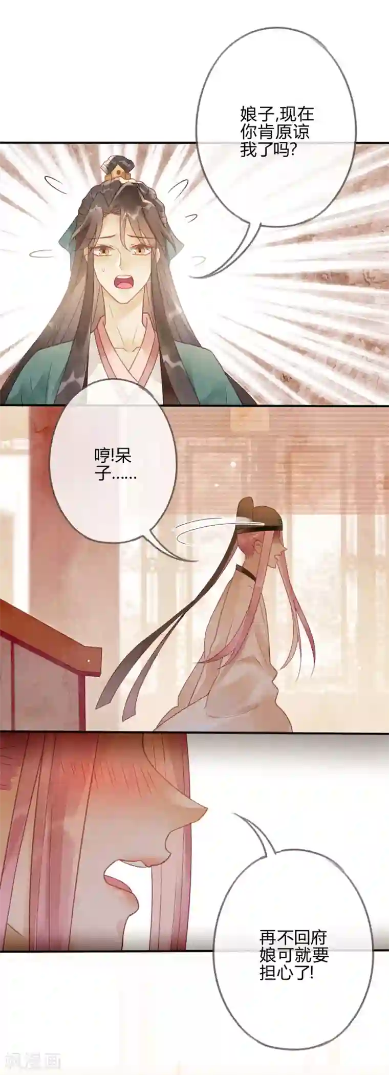 天恸璃泽殇第4话 琉璃泪：小奶狗表白了!