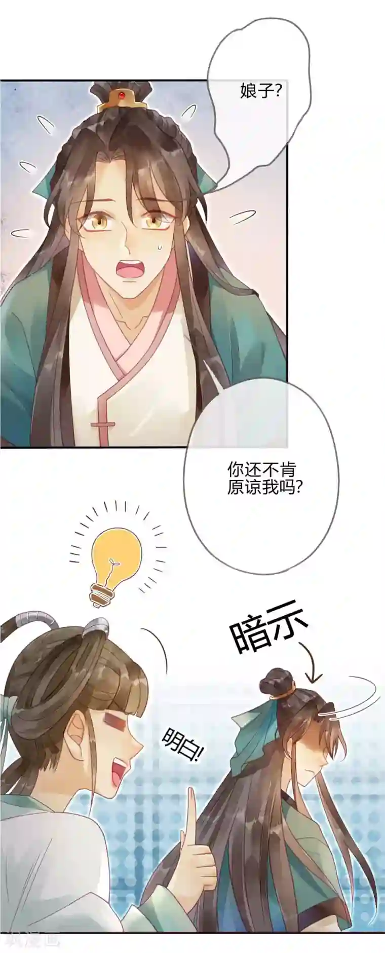 天恸璃泽殇第4话 琉璃泪：小奶狗表白了!