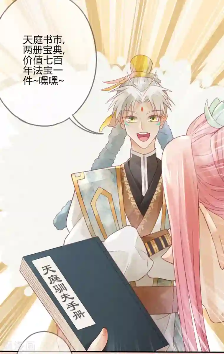 天恸璃泽殇第4话 琉璃泪：小奶狗表白了!