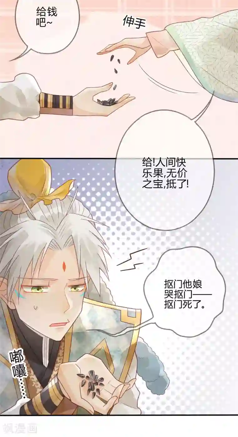 天恸璃泽殇第4话 琉璃泪：小奶狗表白了!