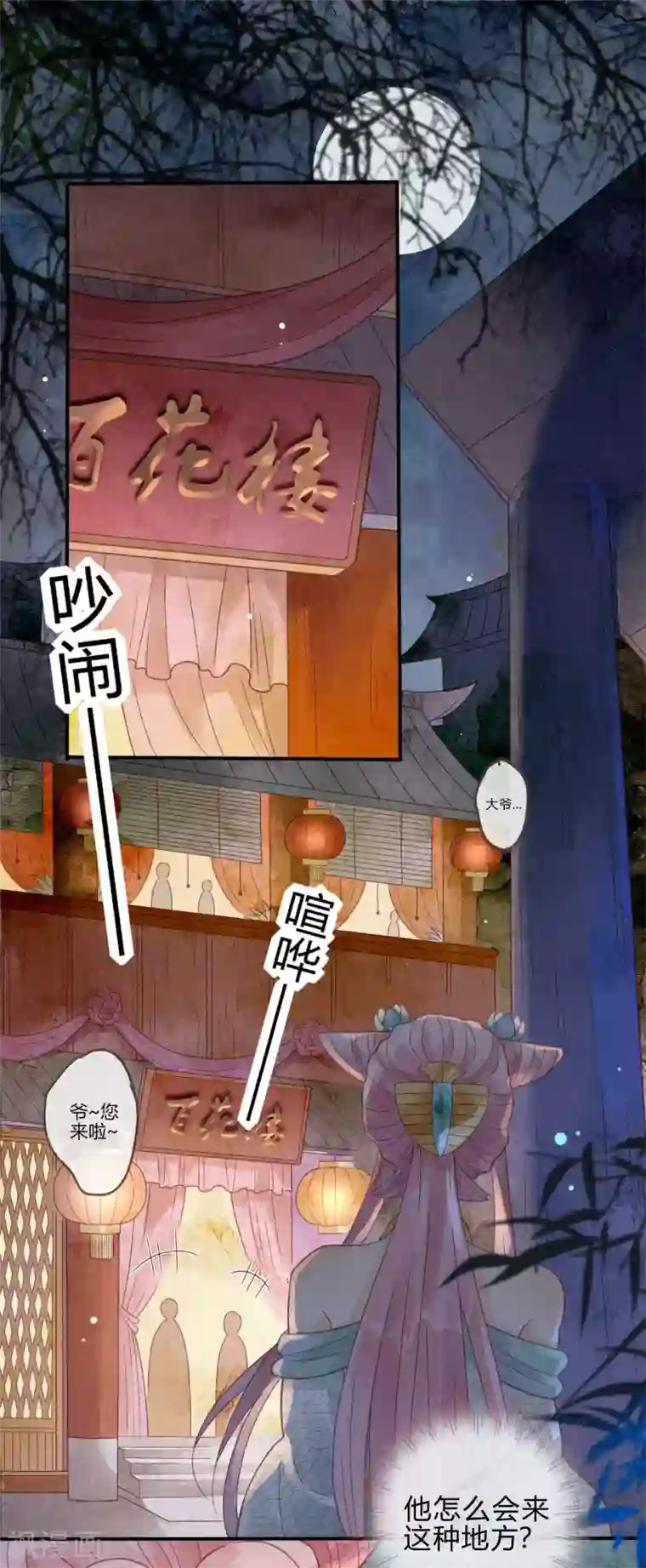 天恸璃泽殇第4话 琉璃泪：小奶狗表白了!