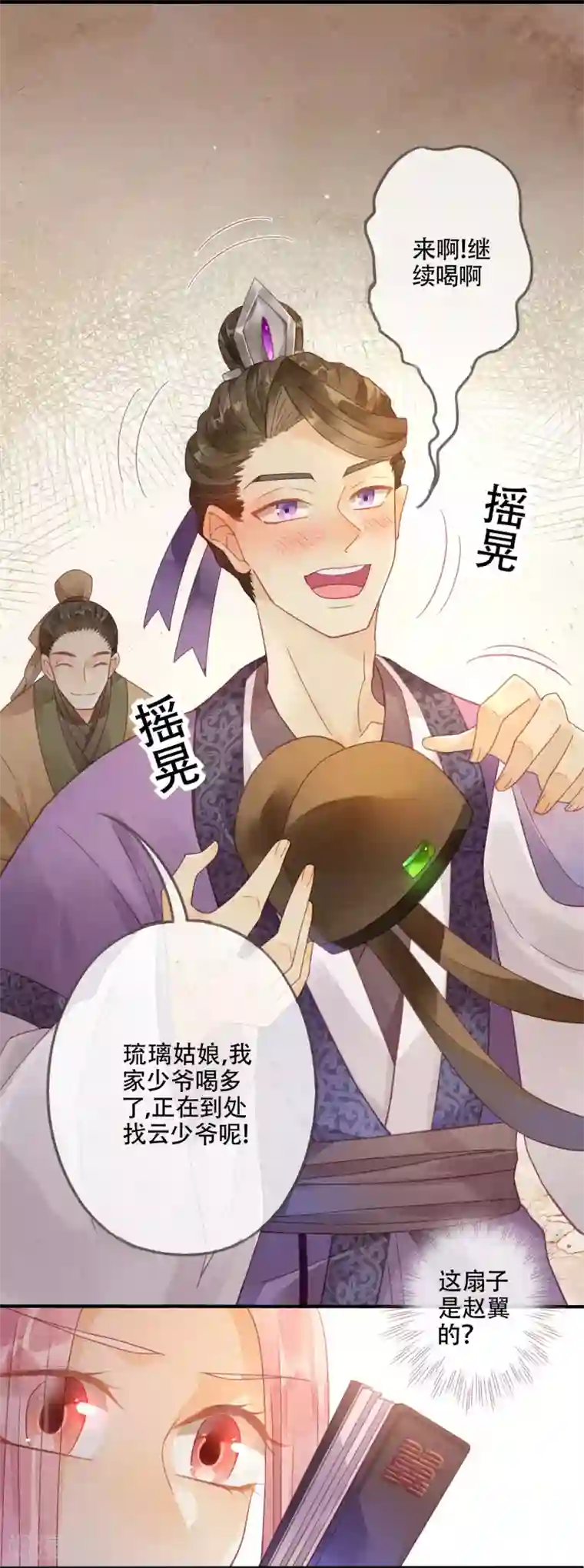 天恸璃泽殇第5话 琉璃泪：闺房跪算