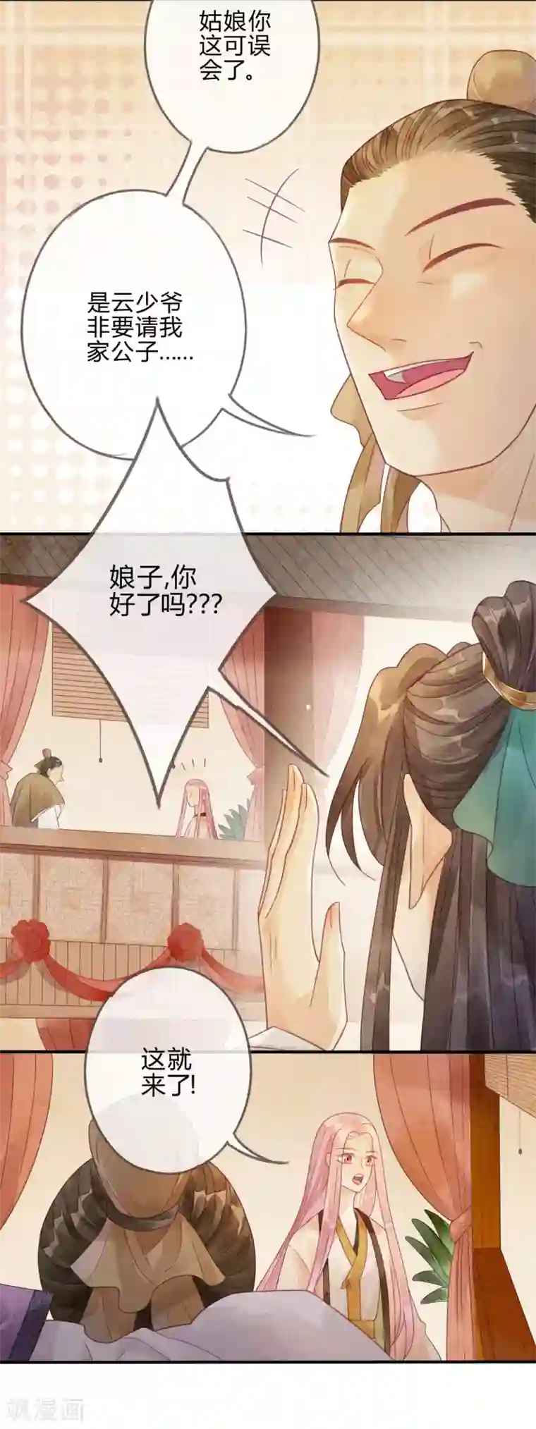 天恸璃泽殇第5话 琉璃泪：闺房跪算