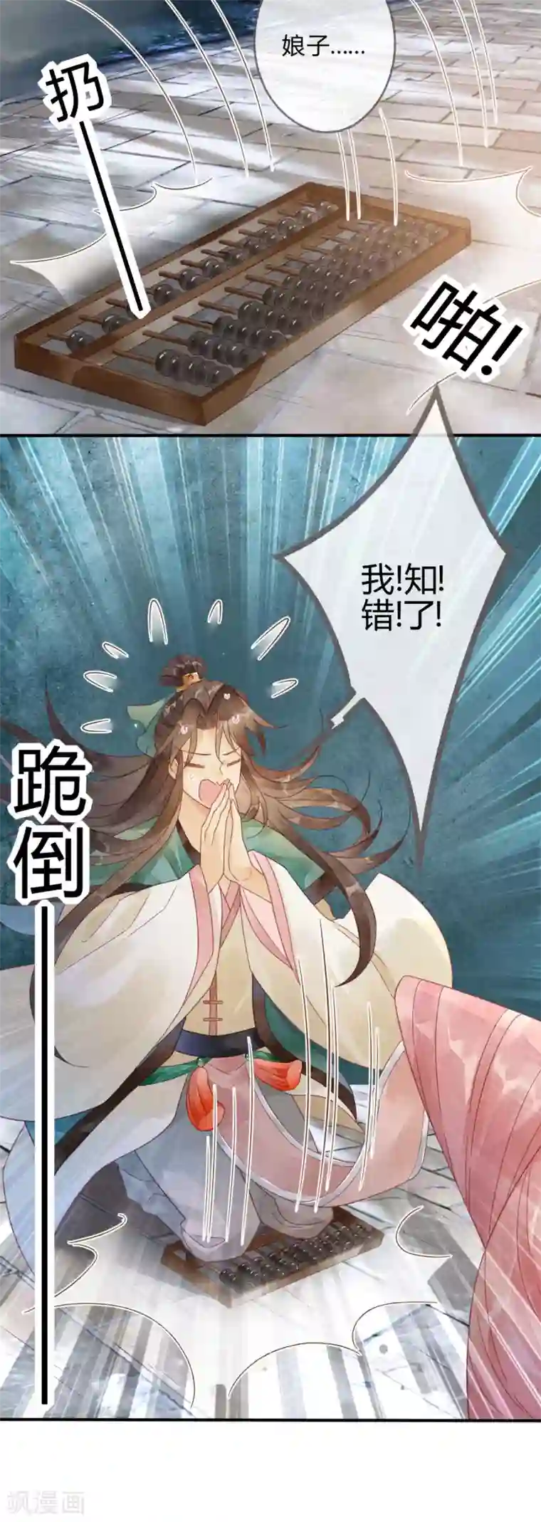 天恸璃泽殇第5话 琉璃泪：闺房跪算
