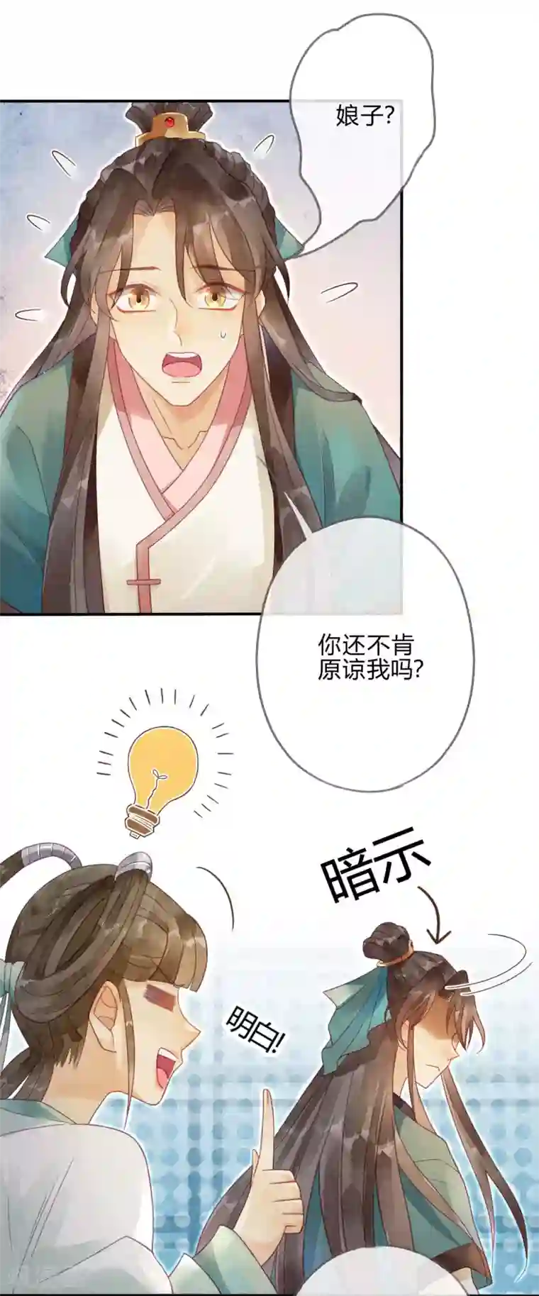 天恸璃泽殇第5话 琉璃泪：闺房跪算