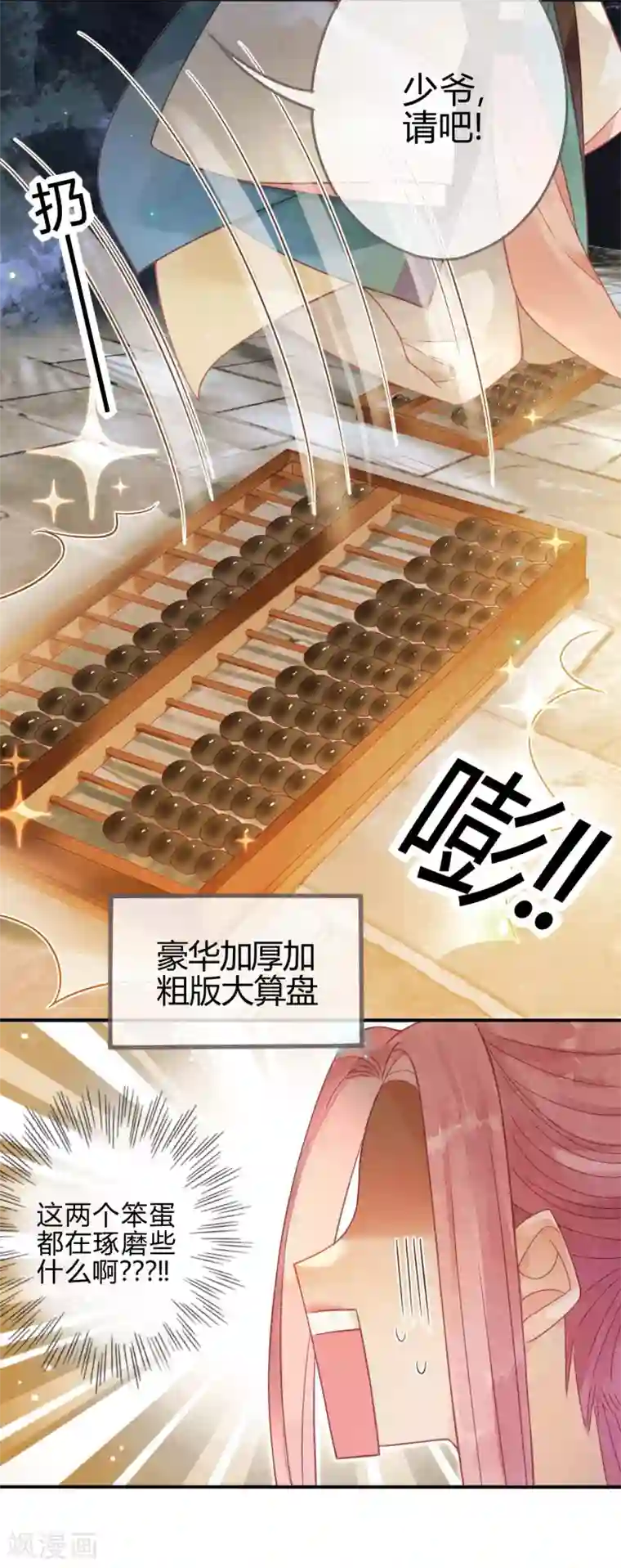 天恸璃泽殇第5话 琉璃泪：闺房跪算