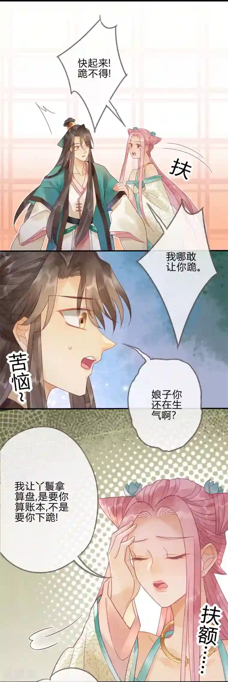 天恸璃泽殇第5话 琉璃泪：闺房跪算