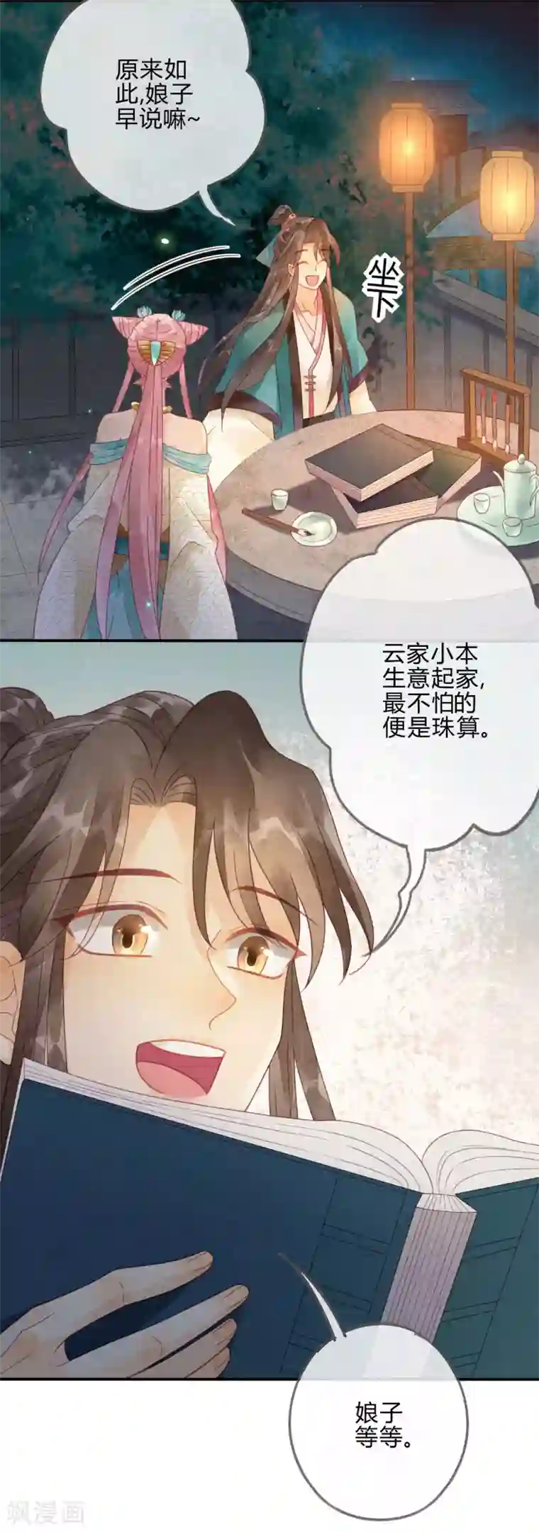 天恸璃泽殇第5话 琉璃泪：闺房跪算