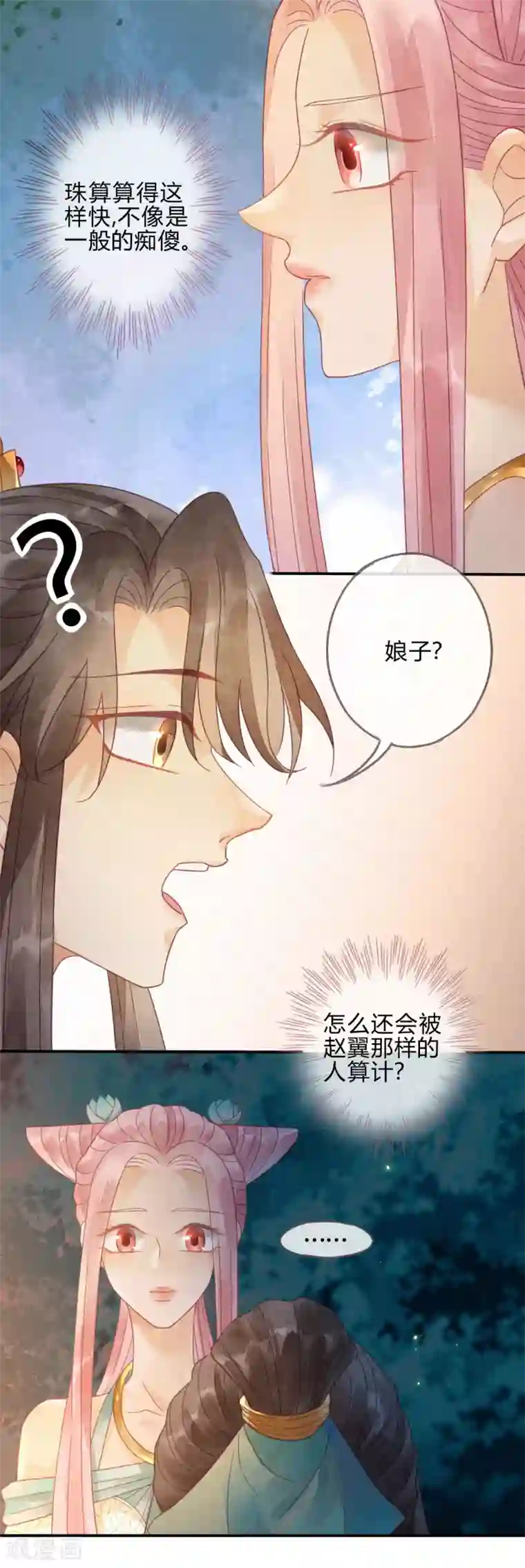 天恸璃泽殇第5话 琉璃泪：闺房跪算