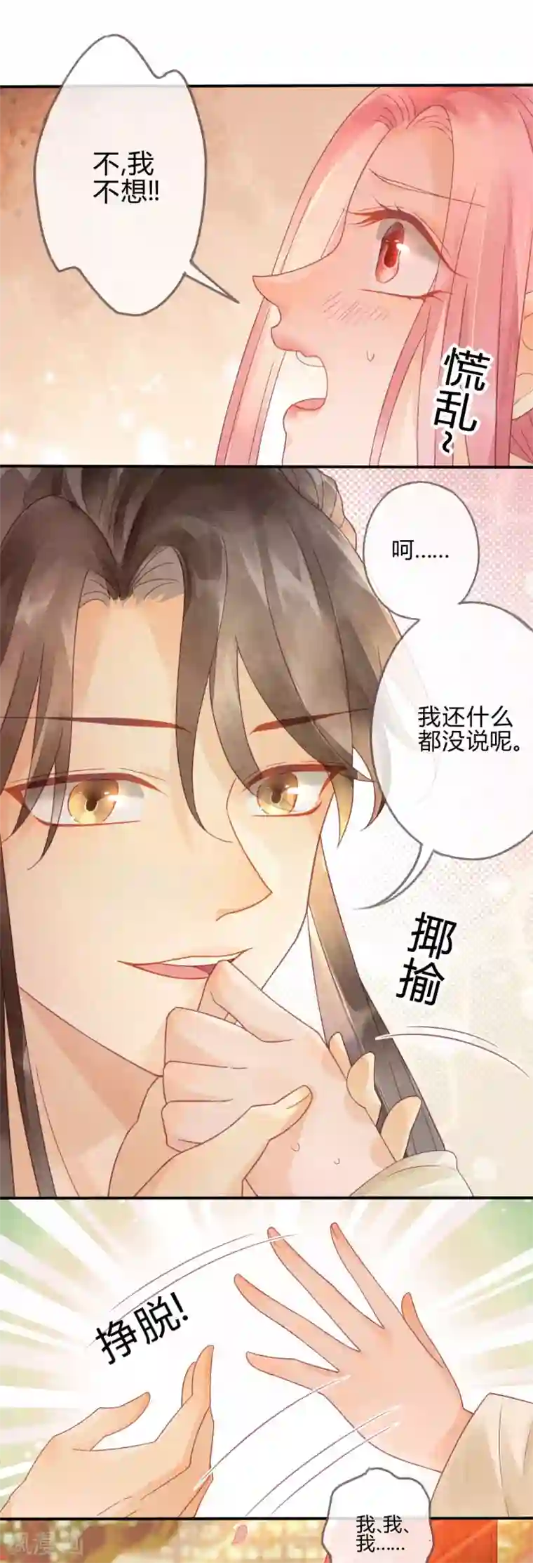 天恸璃泽殇第6话 琉璃泪：最后的甜蜜