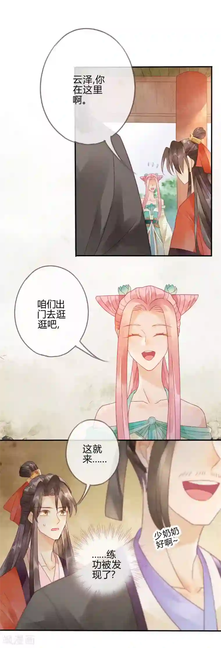 天恸璃泽殇第6话 琉璃泪：最后的甜蜜