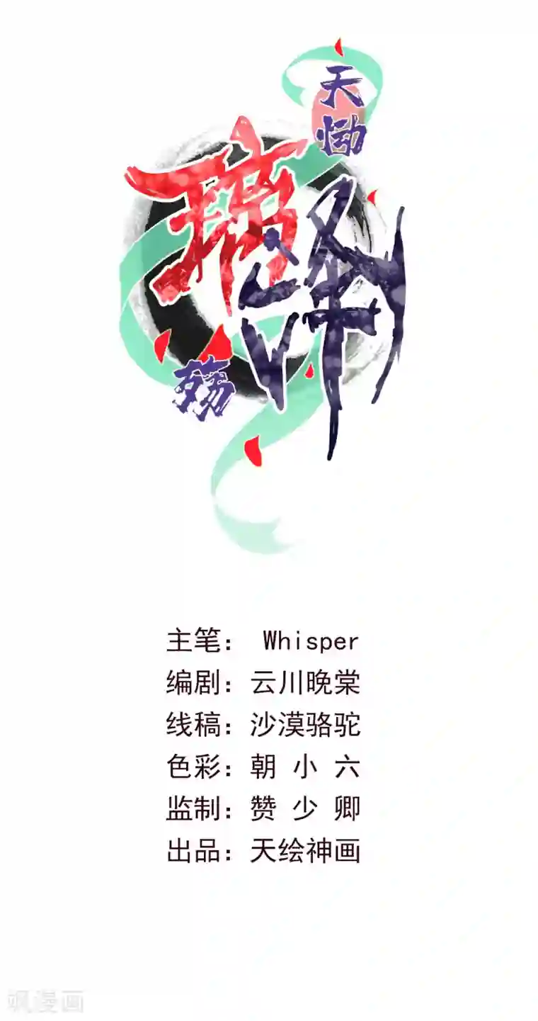 天恸璃泽殇第7话 琉璃泪：云泽的异样