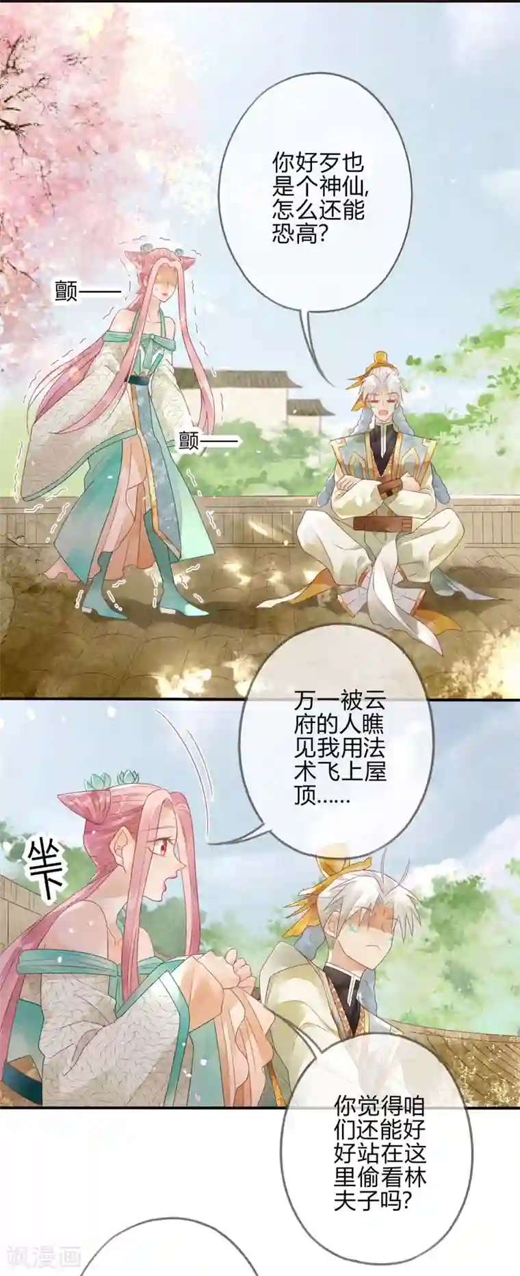 天恸璃泽殇第7话 琉璃泪：云泽的异样