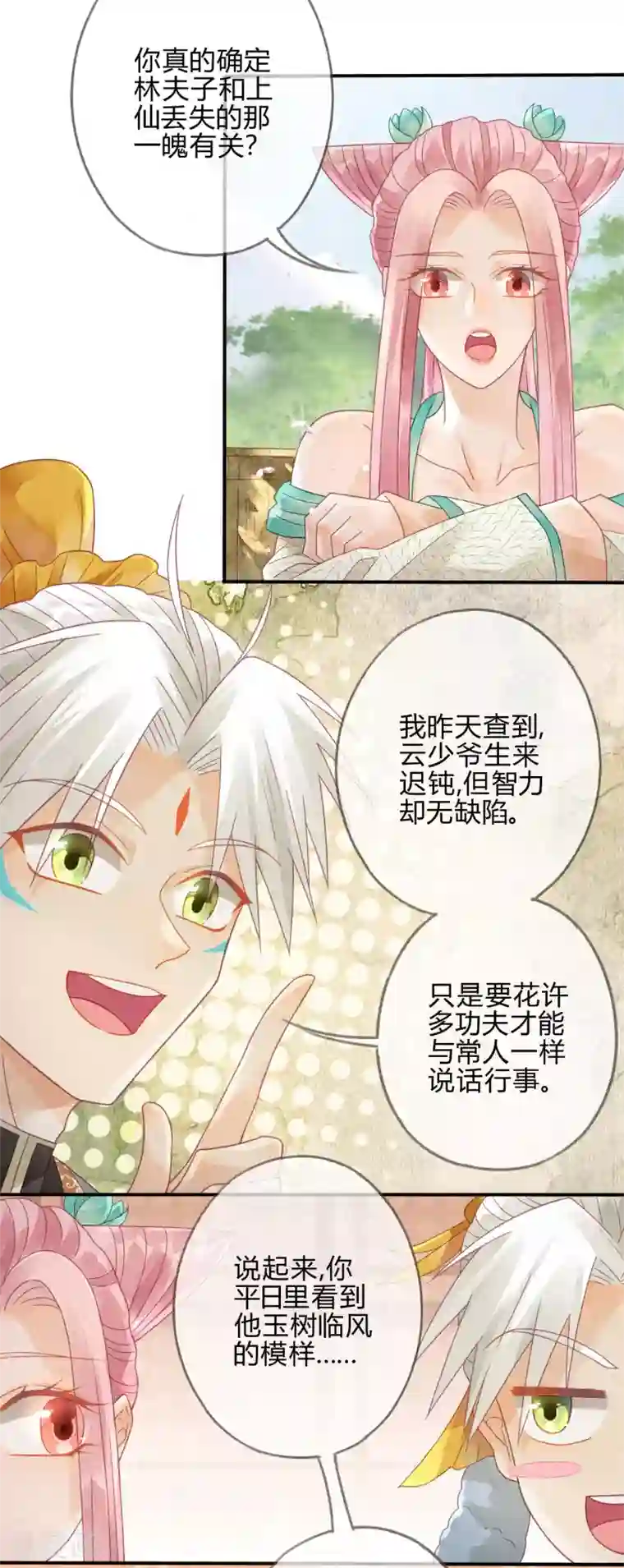 天恸璃泽殇第7话 琉璃泪：云泽的异样