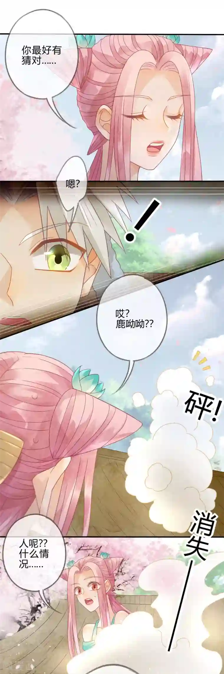 天恸璃泽殇第7话 琉璃泪：云泽的异样