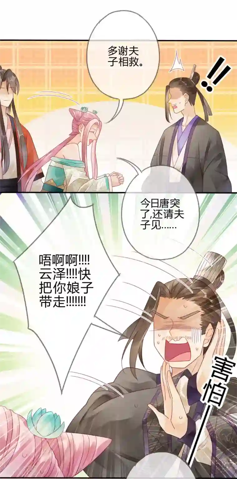 天恸璃泽殇第7话 琉璃泪：云泽的异样