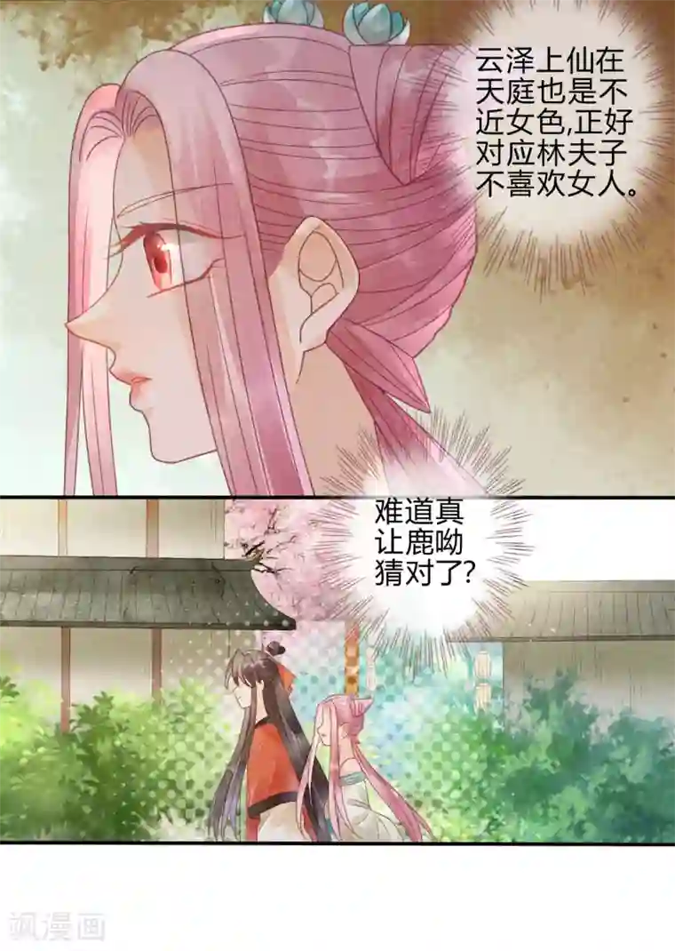 天恸璃泽殇第7话 琉璃泪：云泽的异样
