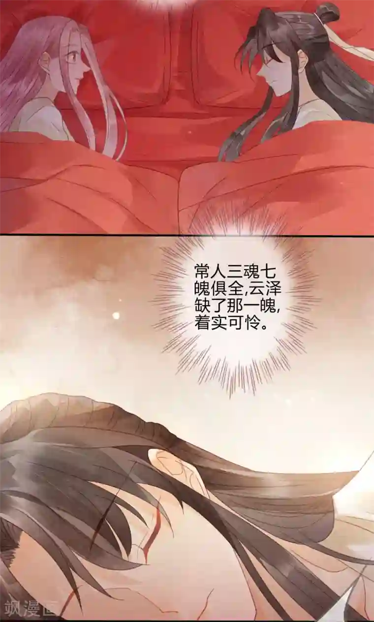 天恸璃泽殇第7话 琉璃泪：云泽的异样