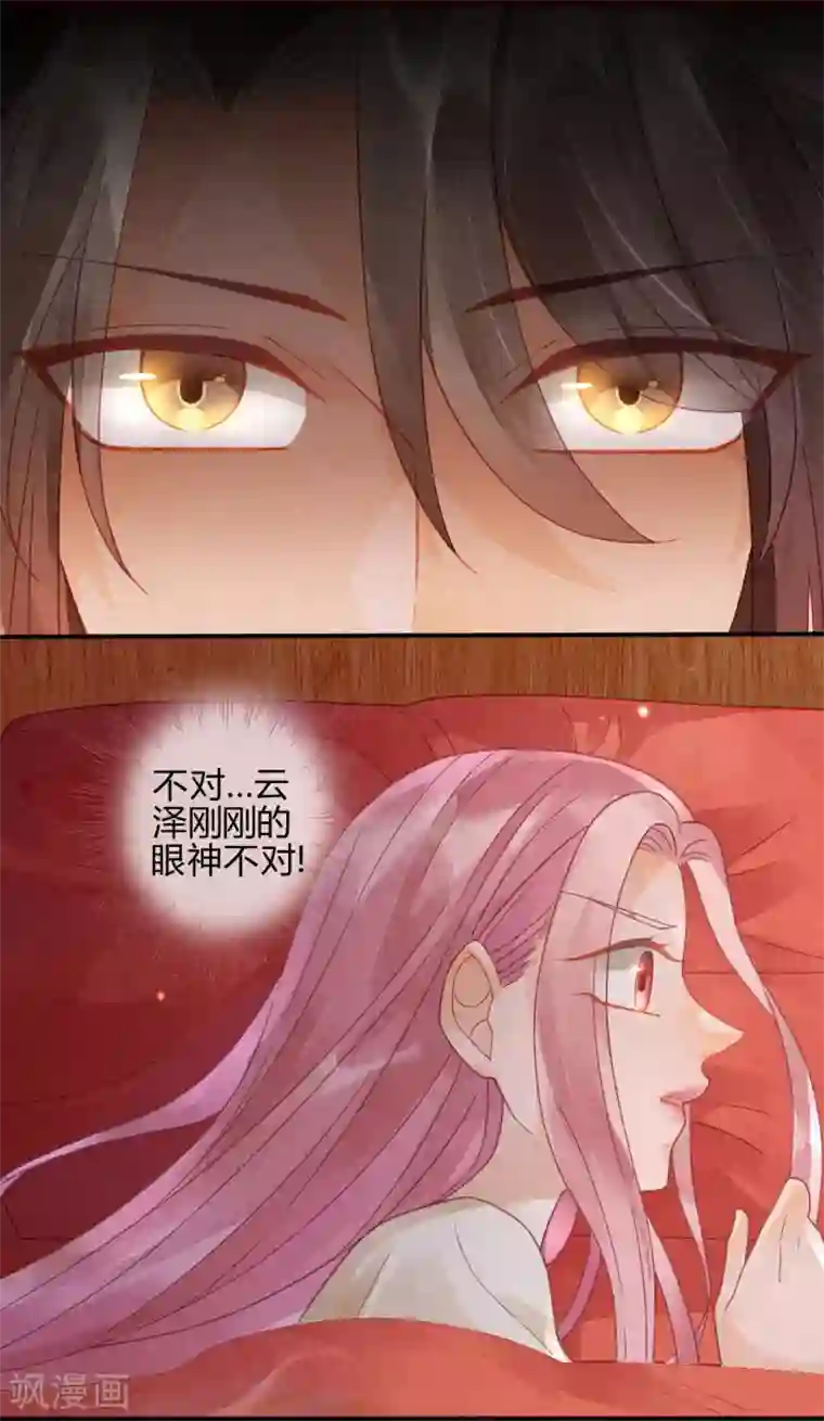 天恸璃泽殇第7话 琉璃泪：云泽的异样