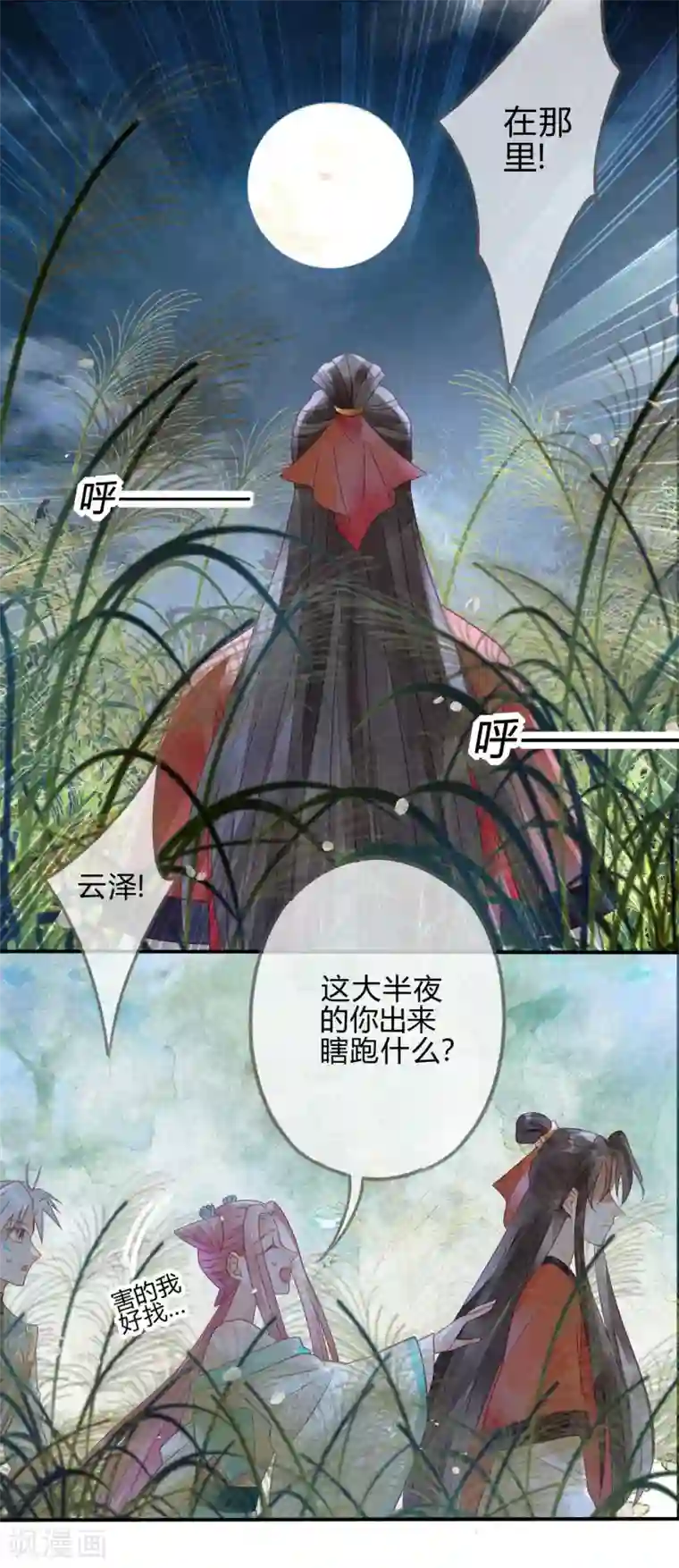 天恸璃泽殇第7话 琉璃泪：云泽的异样