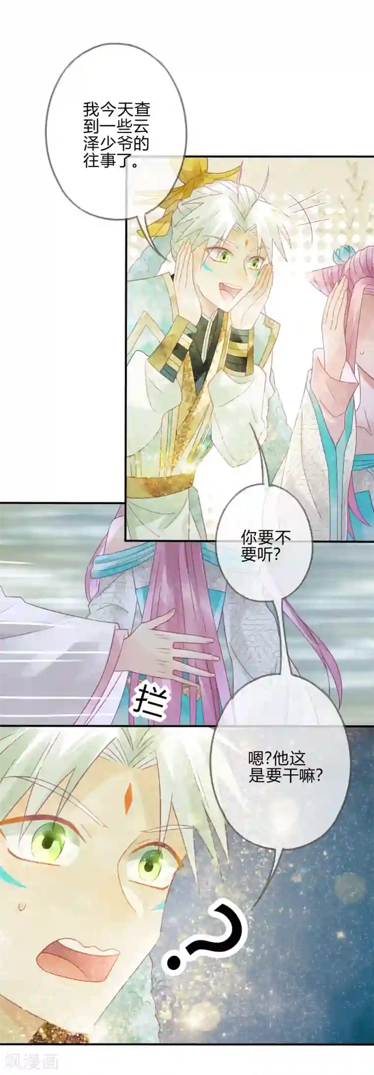 天恸璃泽殇第7话 琉璃泪：云泽的异样