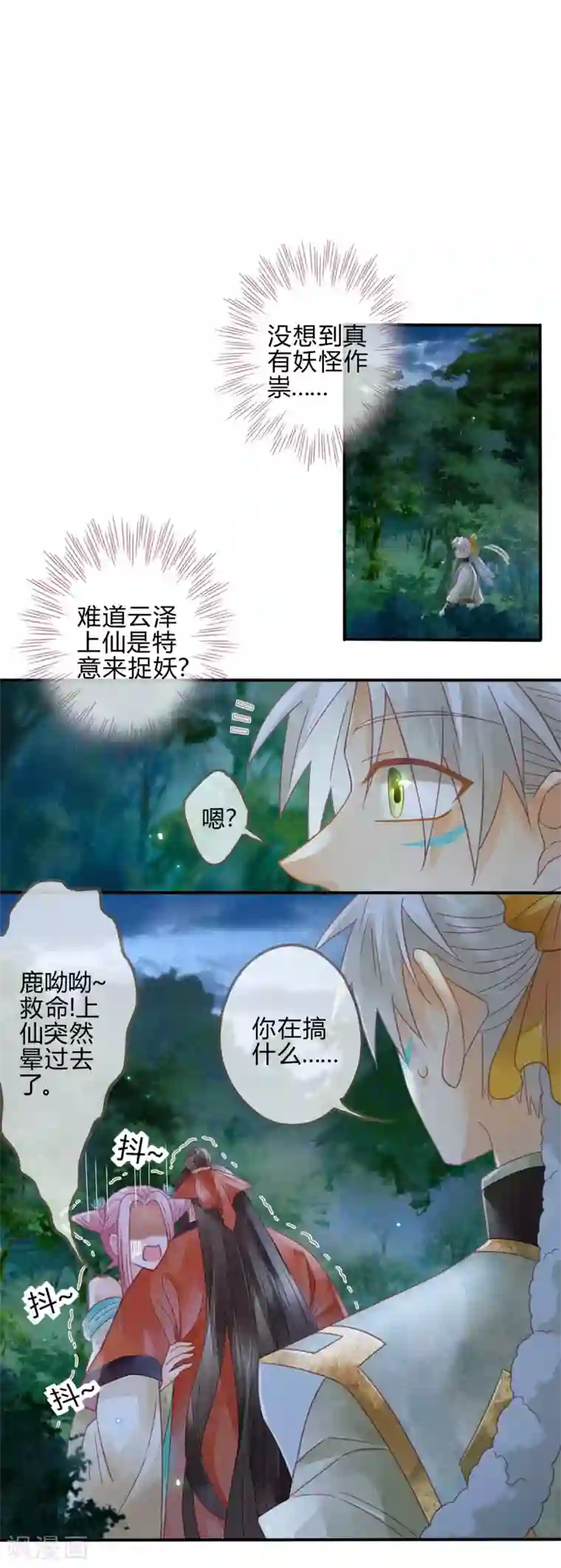 天恸璃泽殇第8话 琉璃泪：上仙版云泽初登场