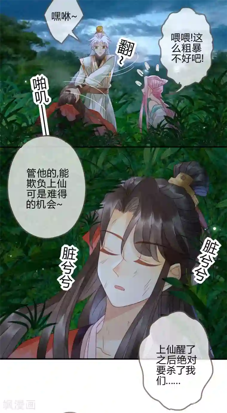 天恸璃泽殇第8话 琉璃泪：上仙版云泽初登场