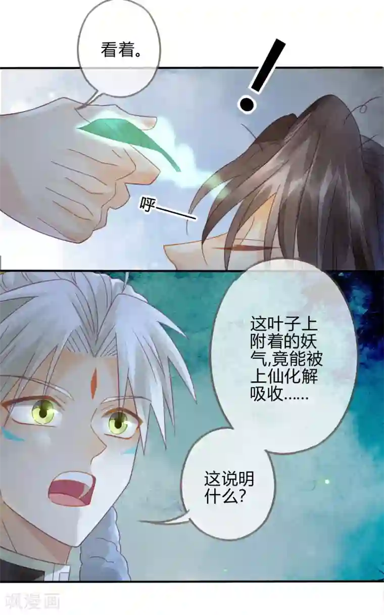 天恸璃泽殇第8话 琉璃泪：上仙版云泽初登场