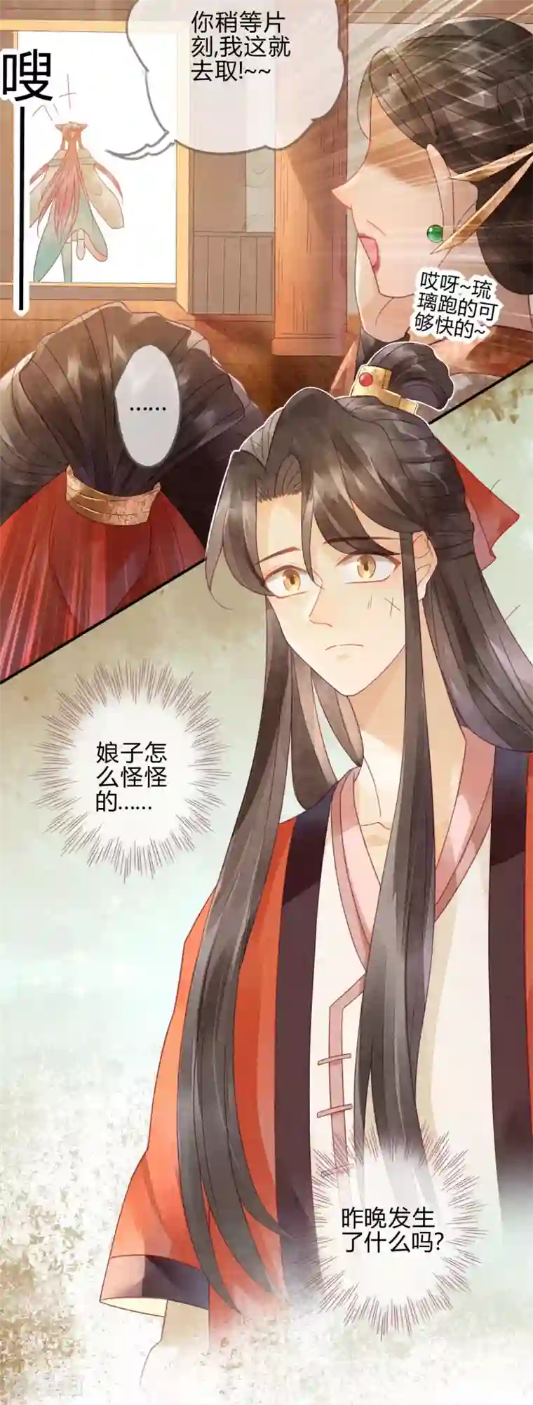 天恸璃泽殇第9话 琉璃泪：琉璃遭暗算