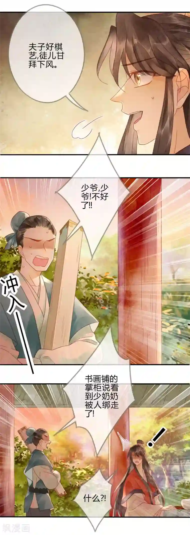 天恸璃泽殇第9话 琉璃泪：琉璃遭暗算