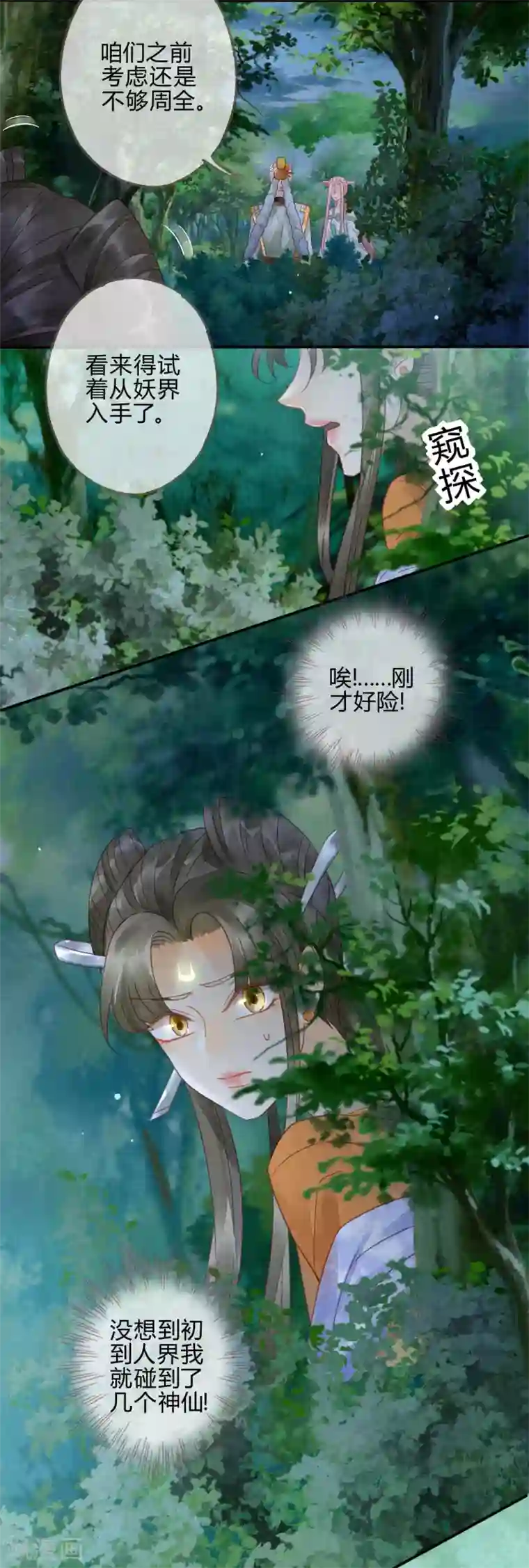 天恸璃泽殇第9话 琉璃泪：琉璃遭暗算