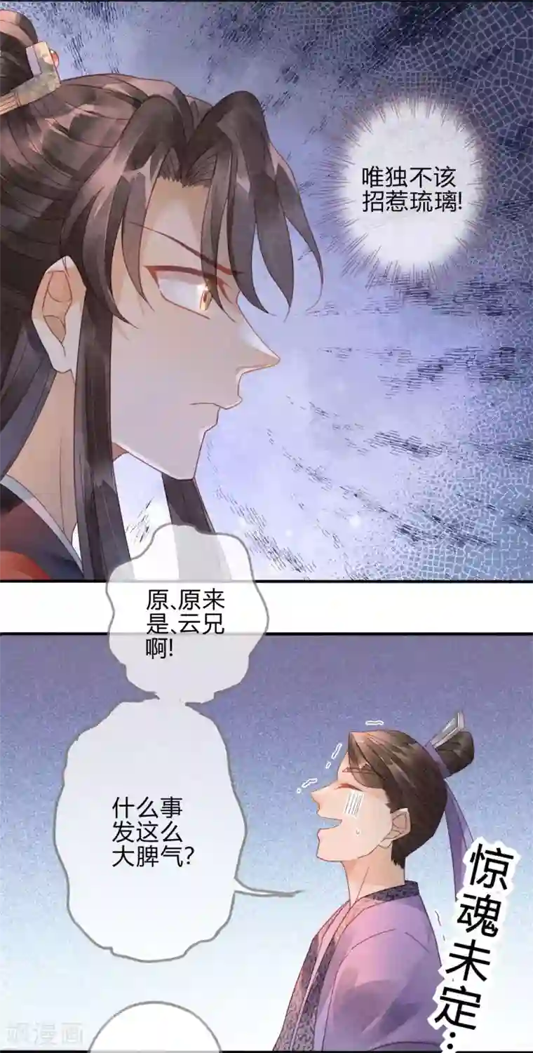 天恸璃泽殇第10话 琉璃泪：琉璃命悬一线